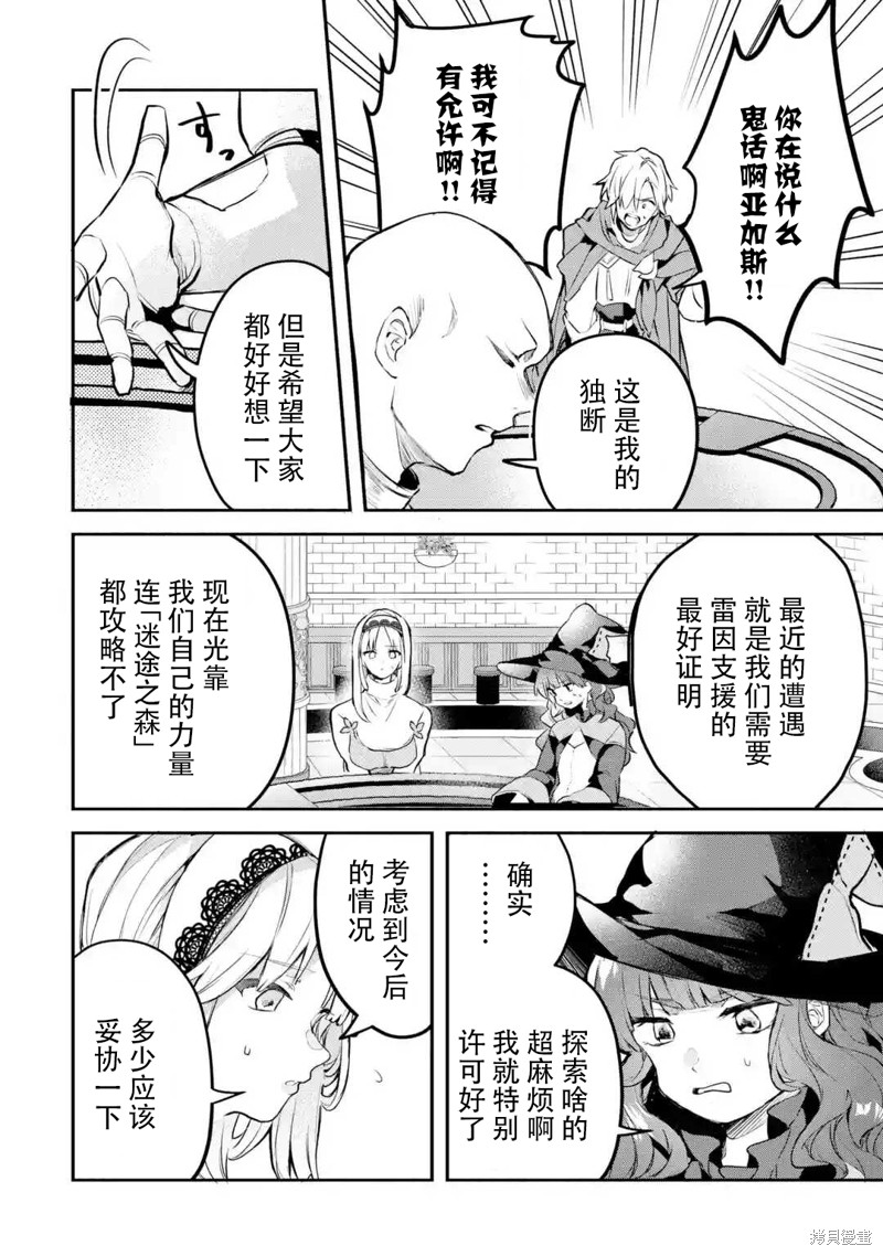 《被勇者队伍开除的驭兽使、邂逅了最强种的猫耳少女》漫画最新章节第32话免费下拉式在线观看章节第【8】张图片