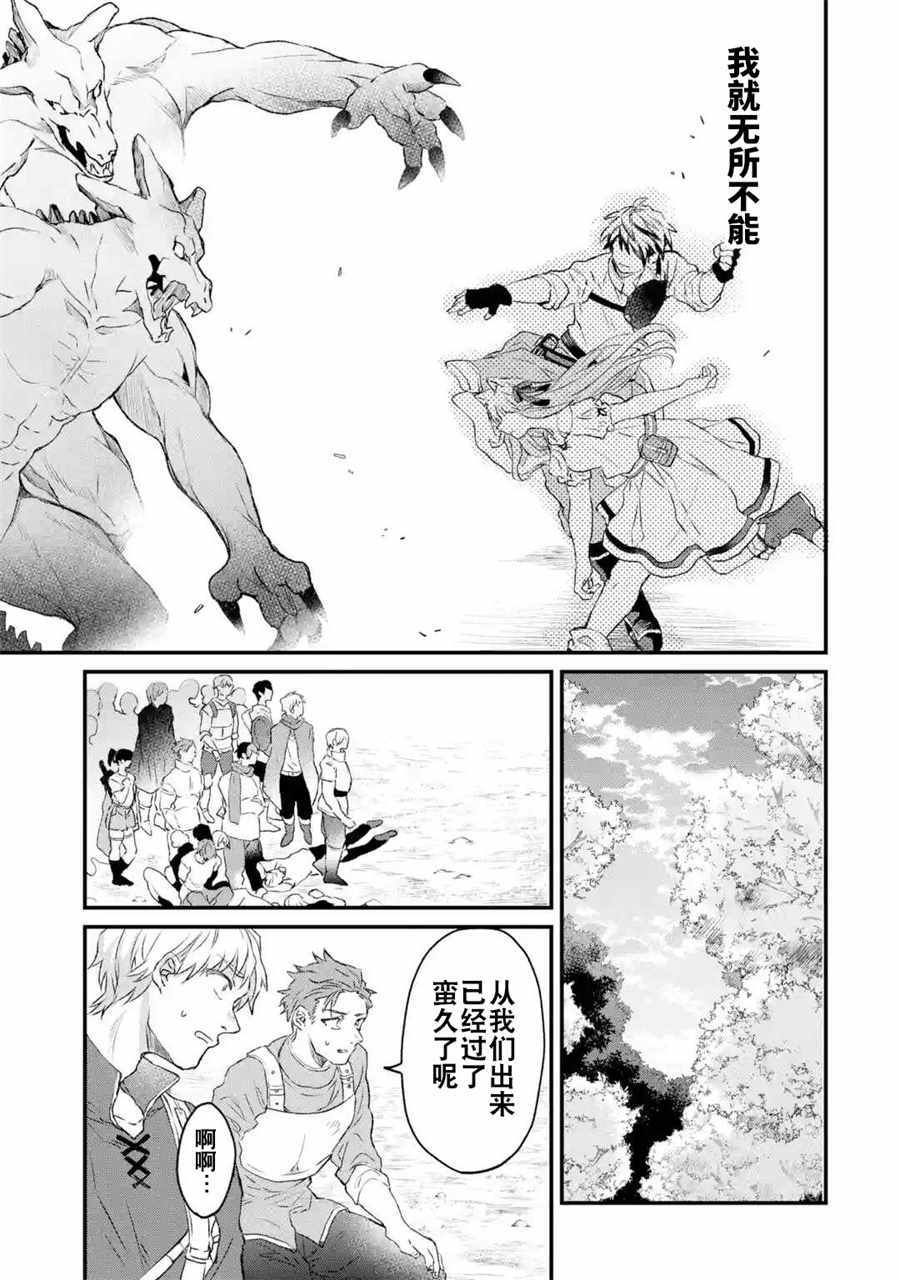 《被勇者队伍开除的驭兽使、邂逅了最强种的猫耳少女》漫画最新章节第8话免费下拉式在线观看章节第【10】张图片