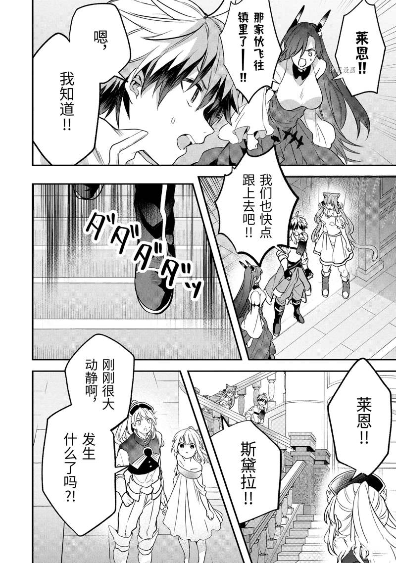 《被勇者队伍开除的驭兽使、邂逅了最强种的猫耳少女》漫画最新章节第62.1话 试看版免费下拉式在线观看章节第【8】张图片