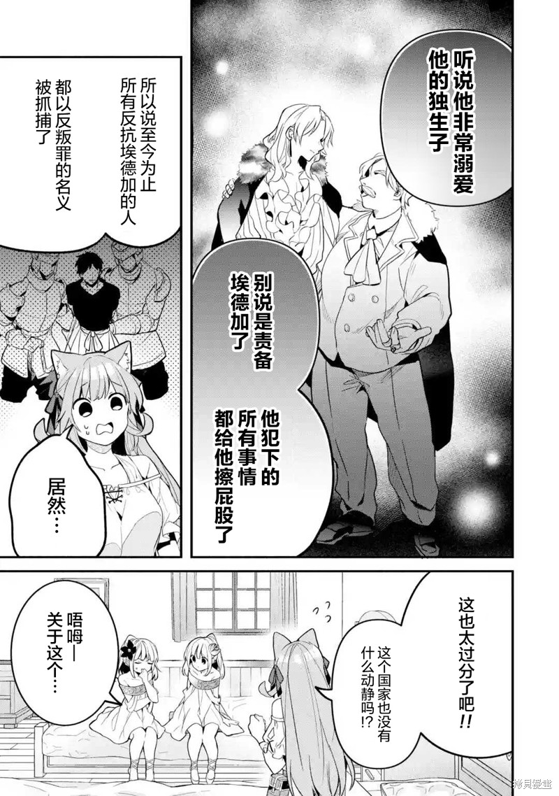 《被勇者队伍开除的驭兽使、邂逅了最强种的猫耳少女》漫画最新章节第47话免费下拉式在线观看章节第【3】张图片