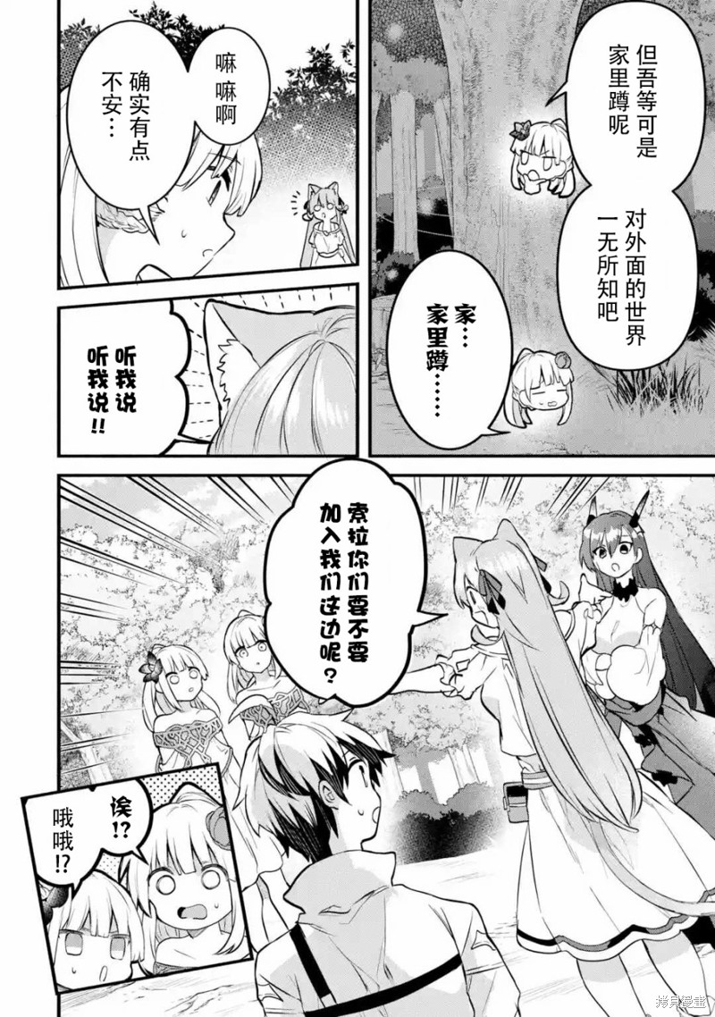 《被勇者队伍开除的驭兽使、邂逅了最强种的猫耳少女》漫画最新章节第31话免费下拉式在线观看章节第【6】张图片