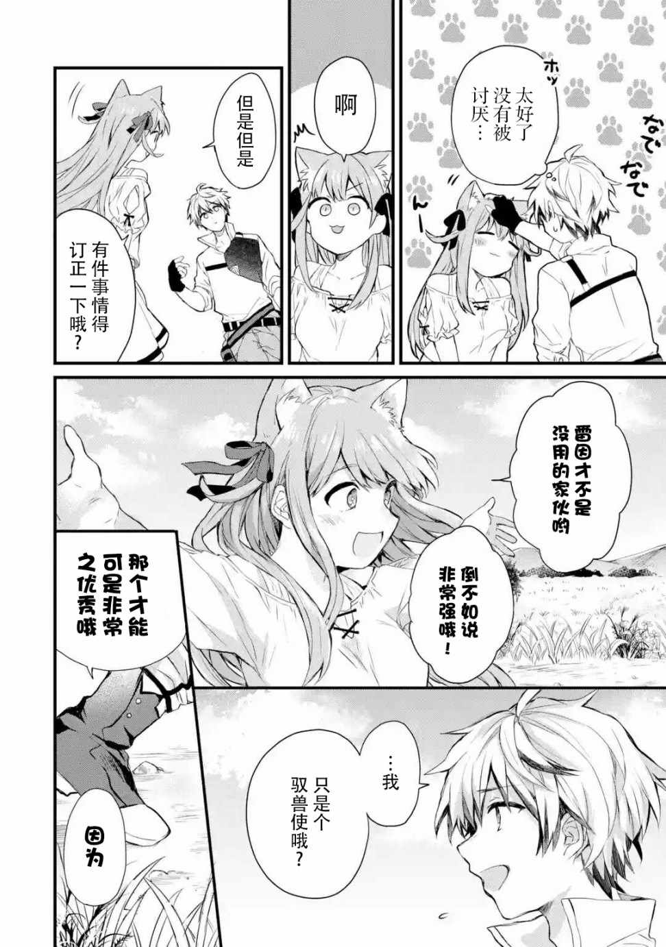 《被勇者队伍开除的驭兽使、邂逅了最强种的猫耳少女》漫画最新章节第2话免费下拉式在线观看章节第【10】张图片