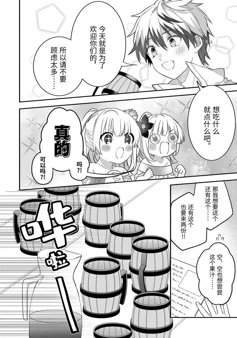 《被勇者队伍开除的驭兽使、邂逅了最强种的猫耳少女》漫画最新章节番外篇免费下拉式在线观看章节第【4】张图片