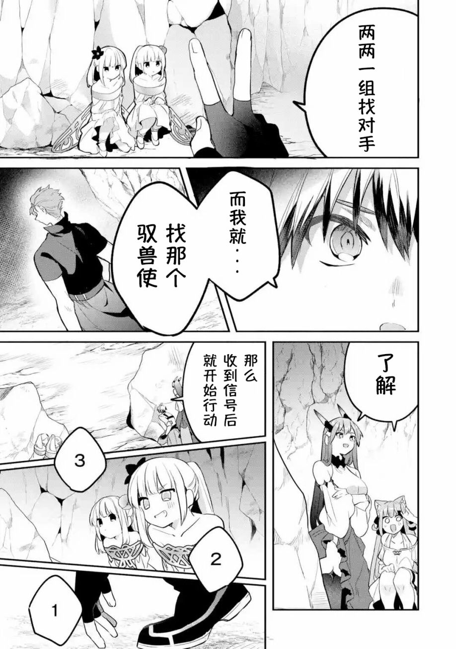 《被勇者队伍开除的驭兽使、邂逅了最强种的猫耳少女》漫画最新章节第38话免费下拉式在线观看章节第【3】张图片