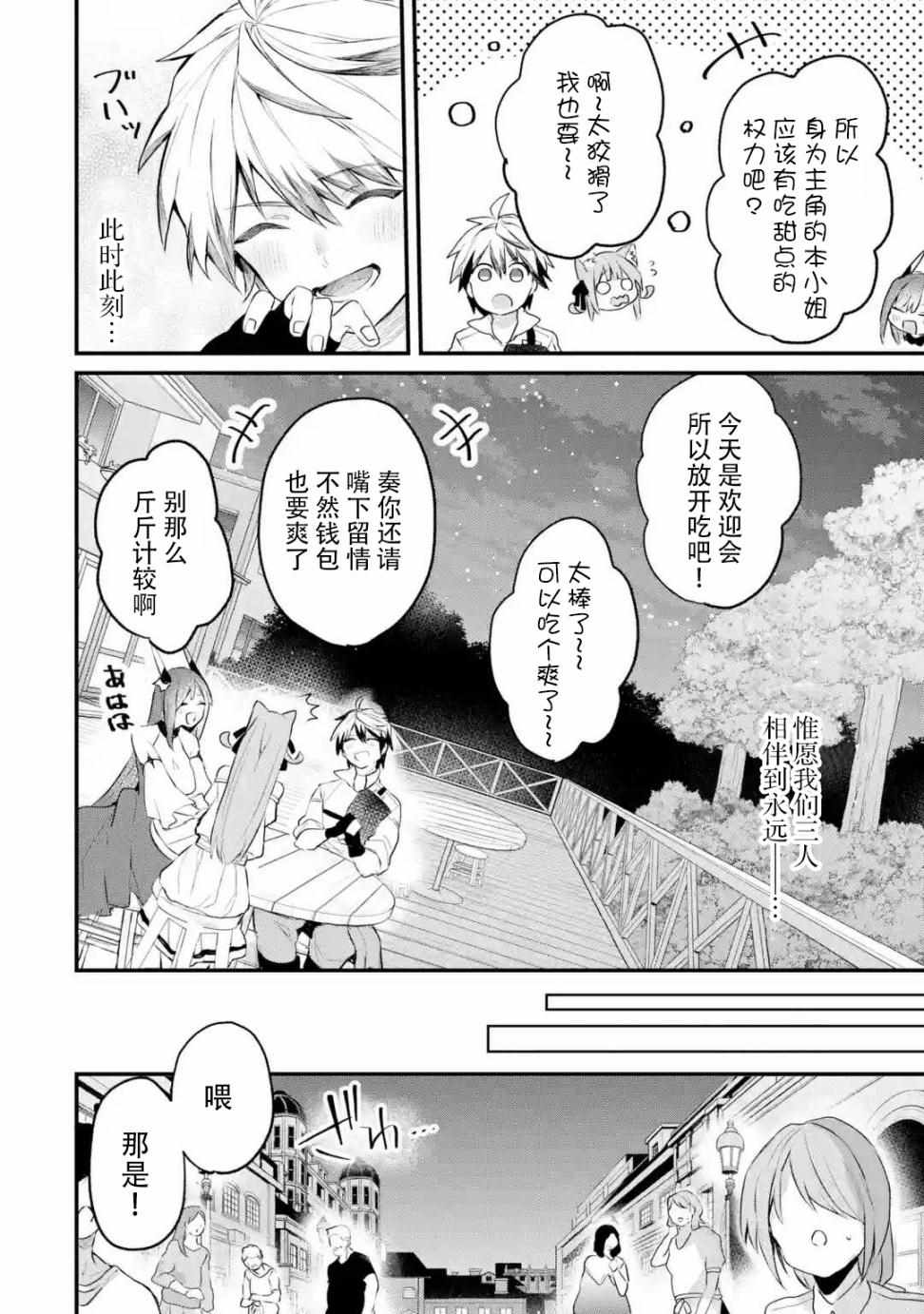 《被勇者队伍开除的驭兽使、邂逅了最强种的猫耳少女》漫画最新章节第17话免费下拉式在线观看章节第【10】张图片