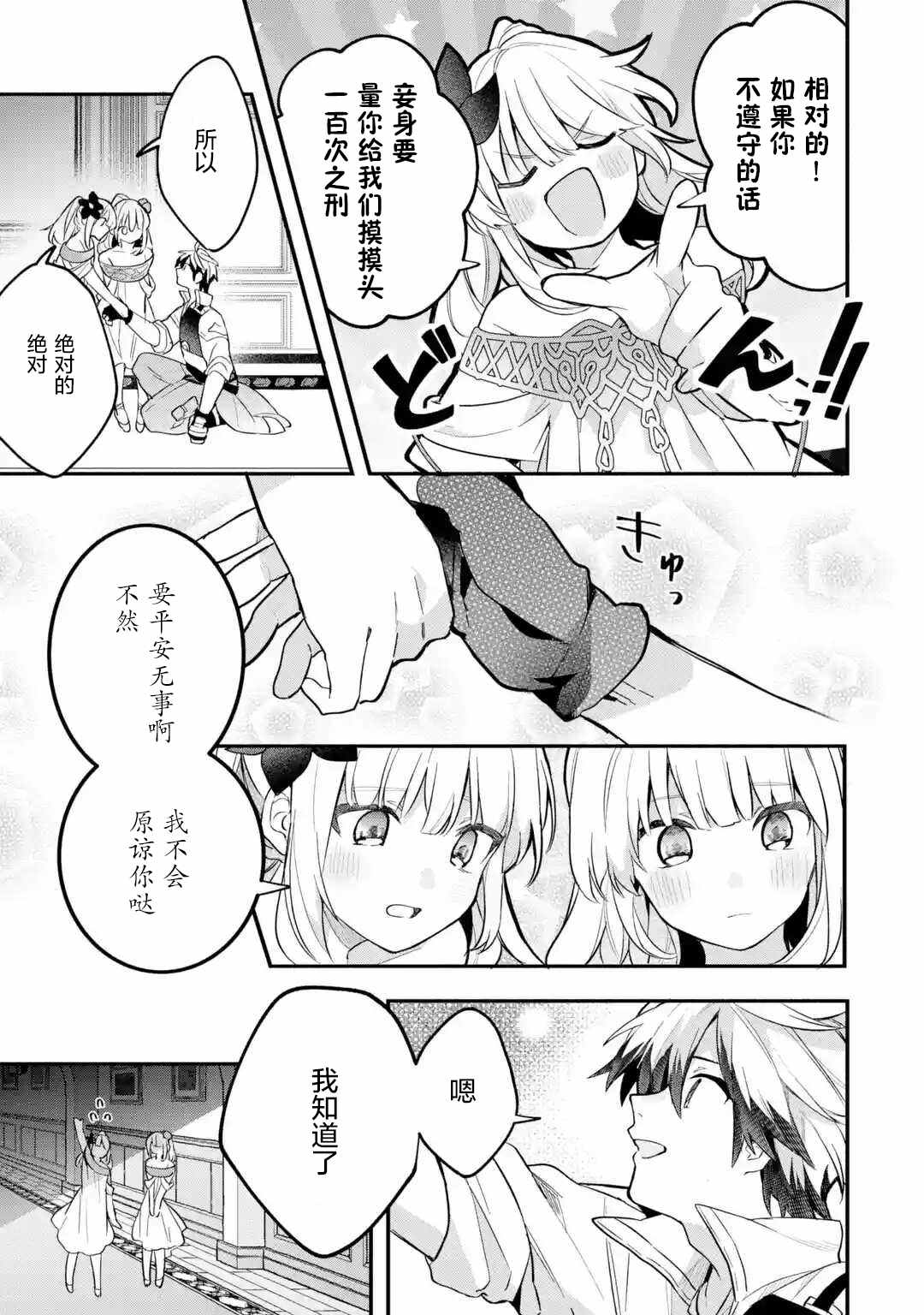 《被勇者队伍开除的驭兽使、邂逅了最强种的猫耳少女》漫画最新章节第55话免费下拉式在线观看章节第【15】张图片