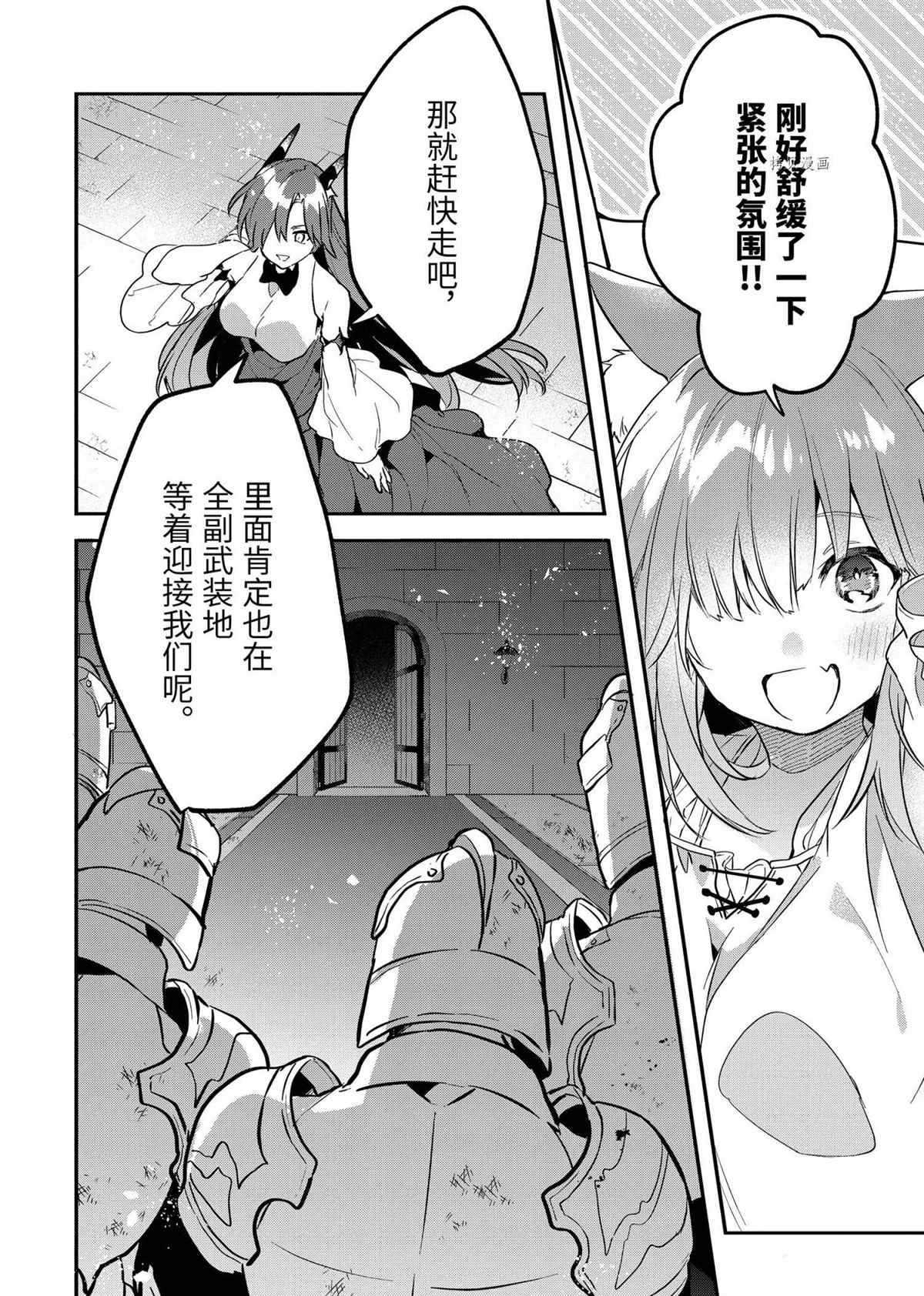 《被勇者队伍开除的驭兽使、邂逅了最强种的猫耳少女》漫画最新章节第60.2话 试看版免费下拉式在线观看章节第【10】张图片