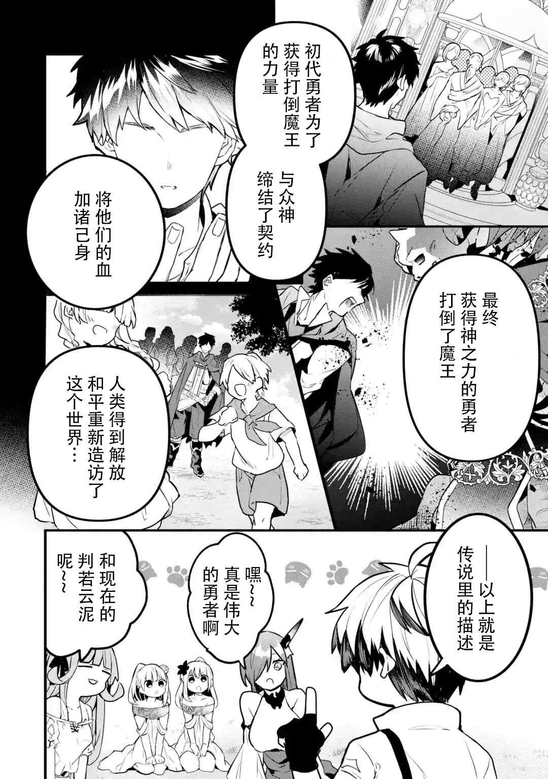 《被勇者队伍开除的驭兽使、邂逅了最强种的猫耳少女》漫画最新章节第33话免费下拉式在线观看章节第【6】张图片