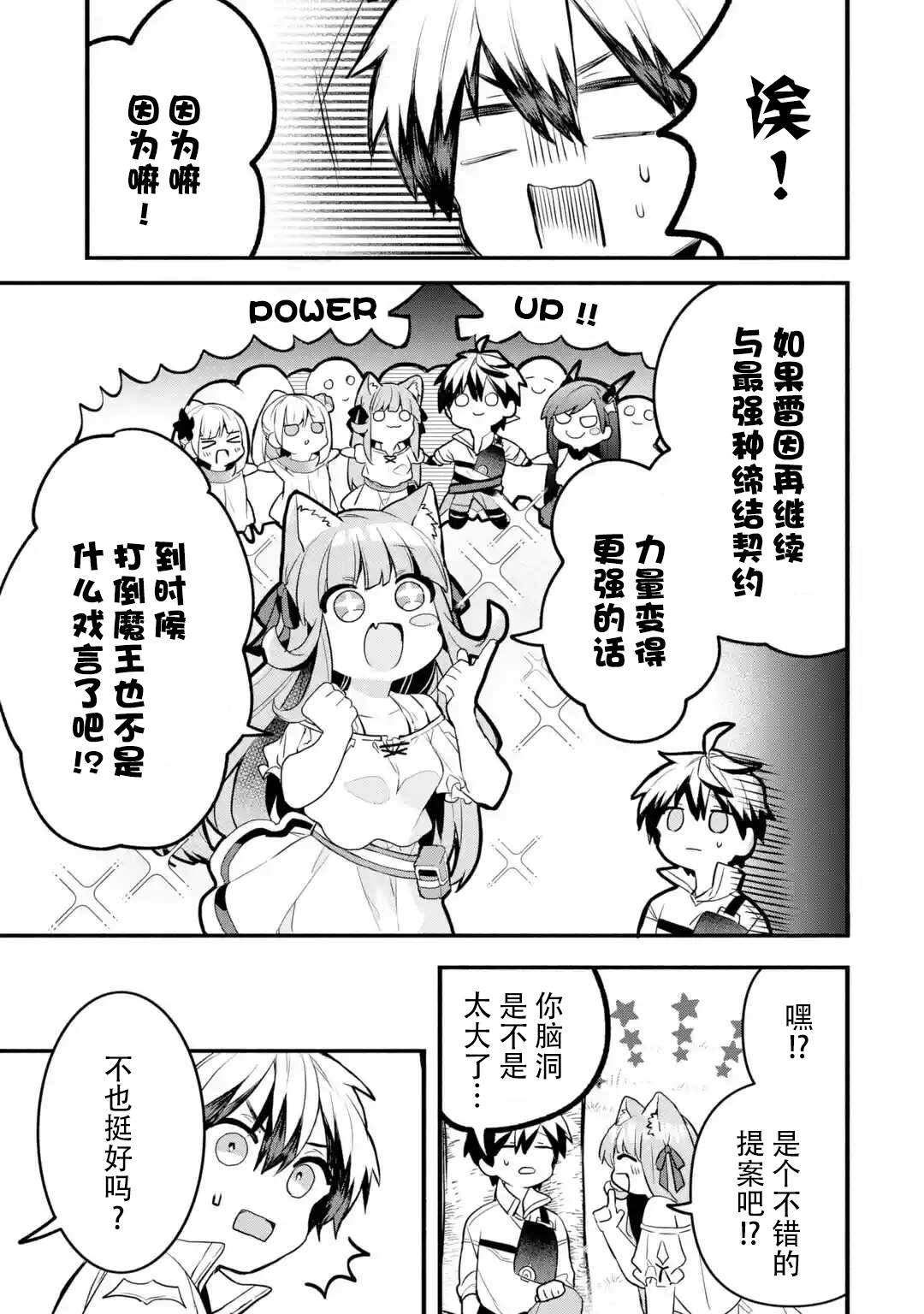 《被勇者队伍开除的驭兽使、邂逅了最强种的猫耳少女》漫画最新章节第33话免费下拉式在线观看章节第【13】张图片