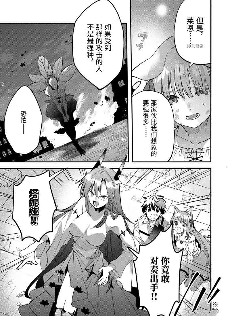 《被勇者队伍开除的驭兽使、邂逅了最强种的猫耳少女》漫画最新章节第63.1话 试看版免费下拉式在线观看章节第【11】张图片