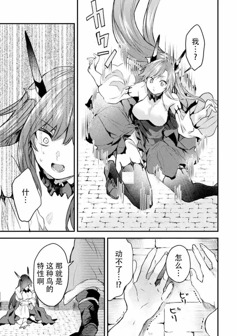 《被勇者队伍开除的驭兽使、邂逅了最强种的猫耳少女》漫画最新章节第13话免费下拉式在线观看章节第【11】张图片