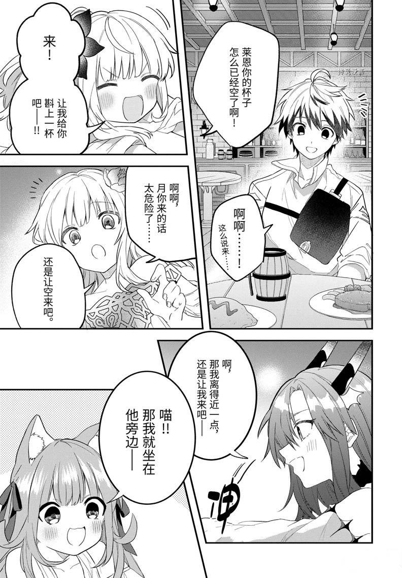 《被勇者队伍开除的驭兽使、邂逅了最强种的猫耳少女》漫画最新章节番外篇免费下拉式在线观看章节第【7】张图片