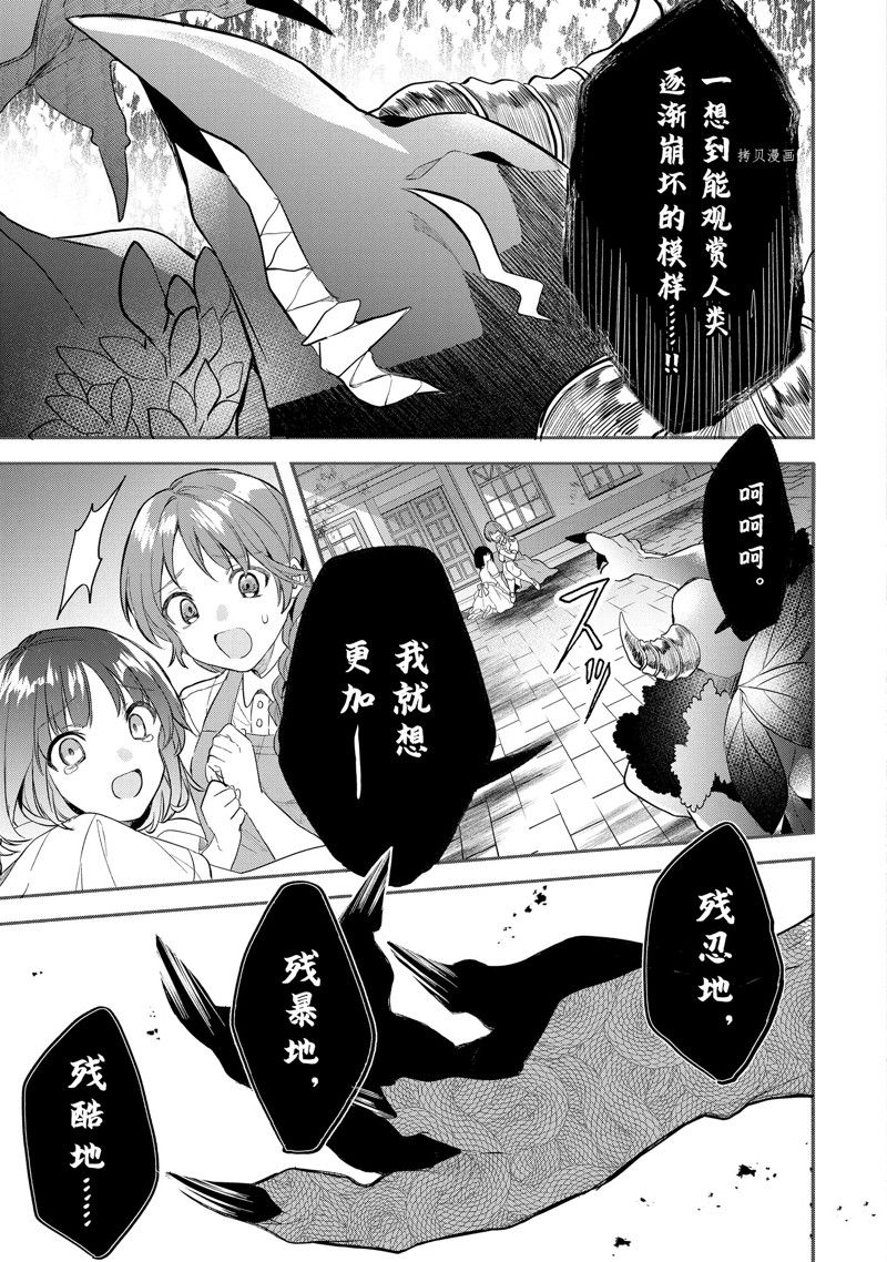 《被勇者队伍开除的驭兽使、邂逅了最强种的猫耳少女》漫画最新章节第62.2话 试看版免费下拉式在线观看章节第【9】张图片