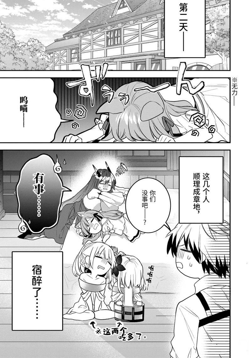 《被勇者队伍开除的驭兽使、邂逅了最强种的猫耳少女》漫画最新章节番外篇免费下拉式在线观看章节第【15】张图片