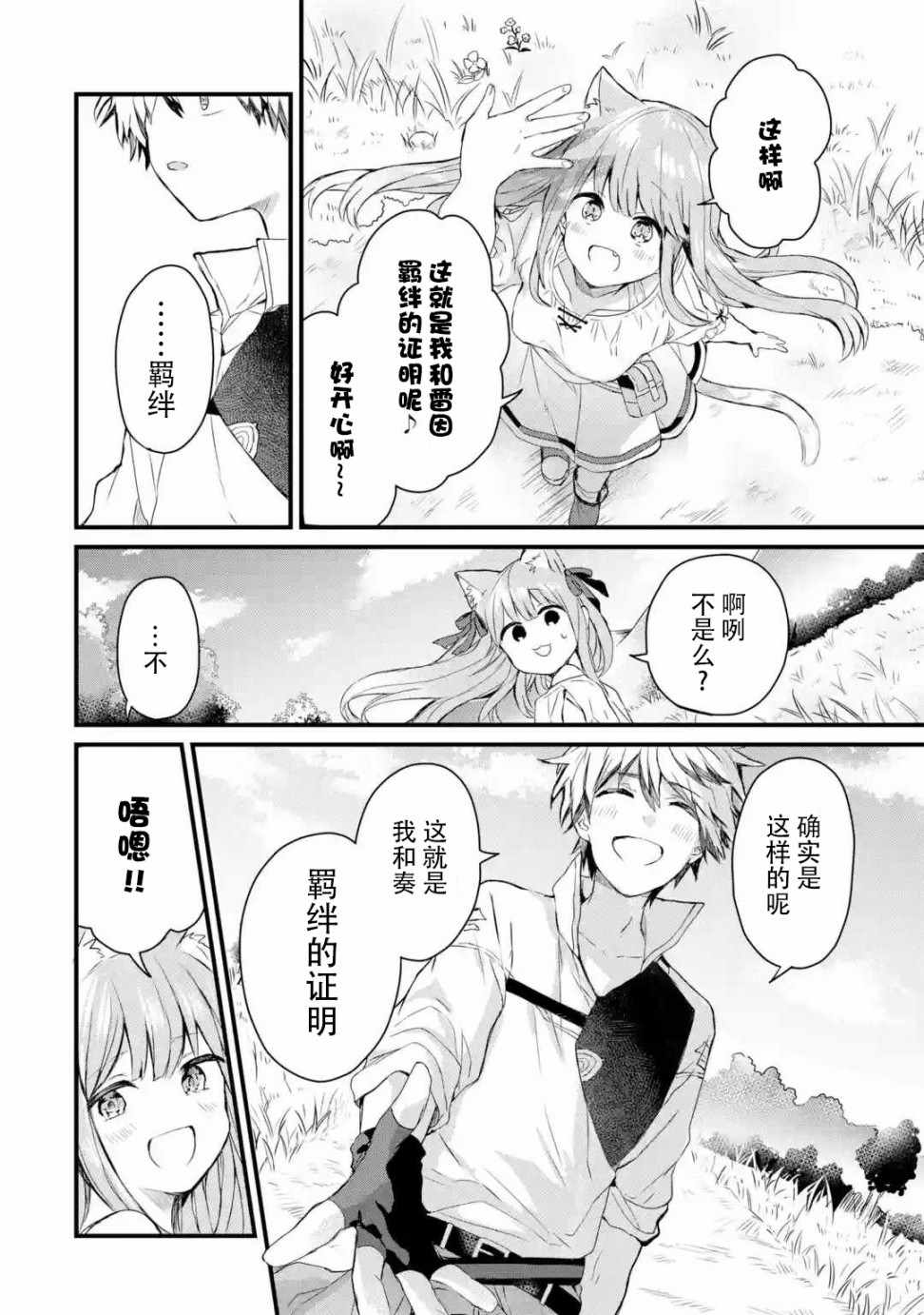 《被勇者队伍开除的驭兽使、邂逅了最强种的猫耳少女》漫画最新章节第2话免费下拉式在线观看章节第【22】张图片