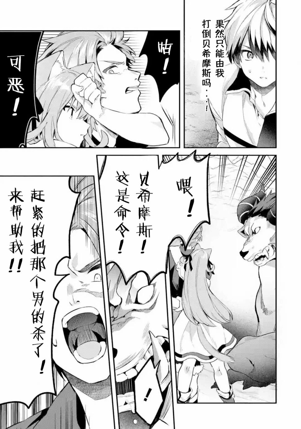 《被勇者队伍开除的驭兽使、邂逅了最强种的猫耳少女》漫画最新章节第39话免费下拉式在线观看章节第【11】张图片