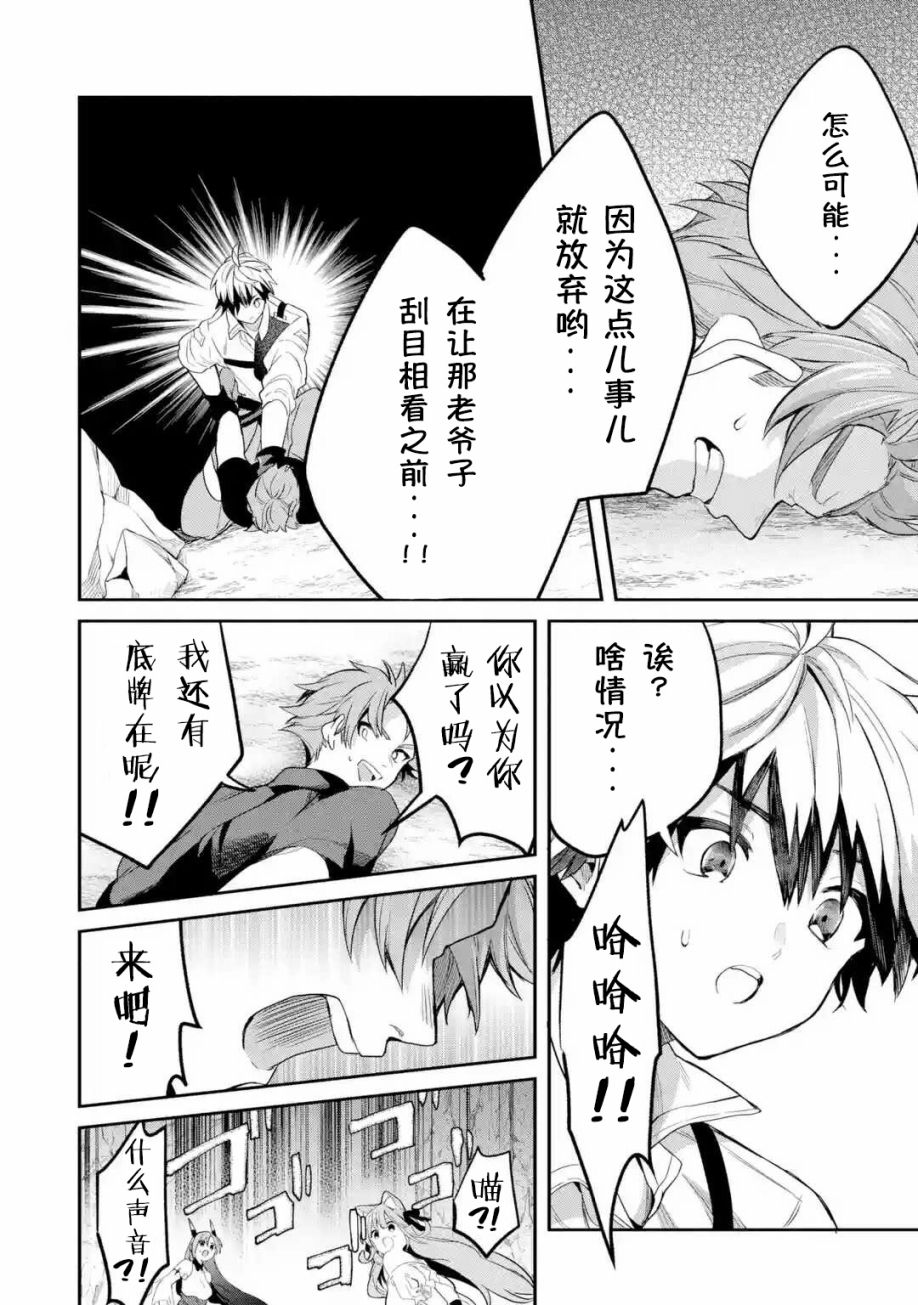 《被勇者队伍开除的驭兽使、邂逅了最强种的猫耳少女》漫画最新章节第38话免费下拉式在线观看章节第【12】张图片