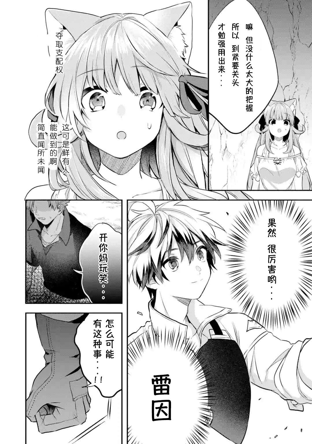 《被勇者队伍开除的驭兽使、邂逅了最强种的猫耳少女》漫画最新章节第40话免费下拉式在线观看章节第【6】张图片