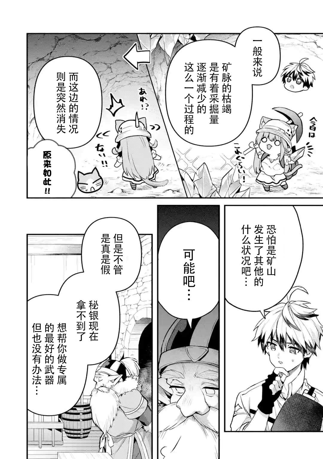 《被勇者队伍开除的驭兽使、邂逅了最强种的猫耳少女》漫画最新章节第35话免费下拉式在线观看章节第【5】张图片