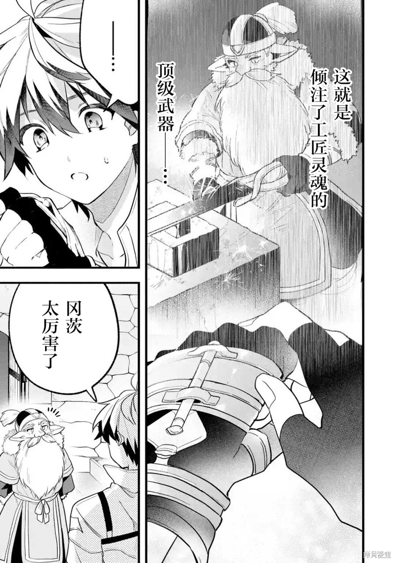 《被勇者队伍开除的驭兽使、邂逅了最强种的猫耳少女》漫画最新章节第50话免费下拉式在线观看章节第【7】张图片