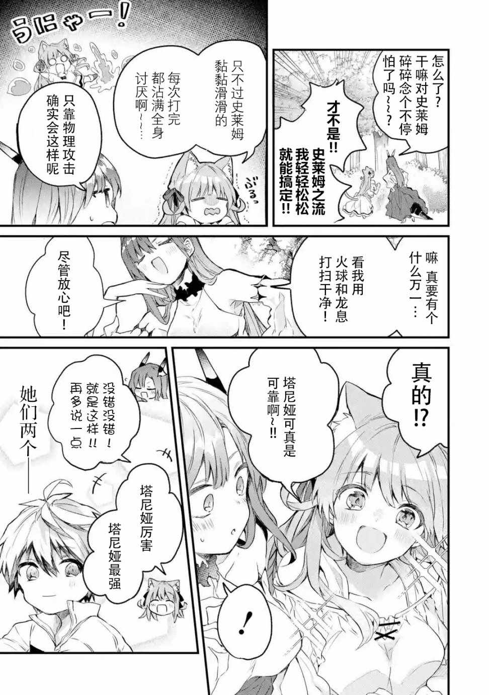 《被勇者队伍开除的驭兽使、邂逅了最强种的猫耳少女》漫画最新章节第15话免费下拉式在线观看章节第【3】张图片