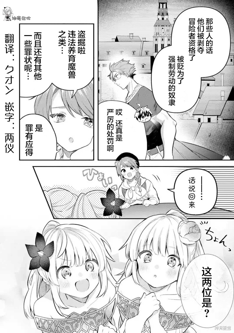 《被勇者队伍开除的驭兽使、邂逅了最强种的猫耳少女》漫画最新章节第42话免费下拉式在线观看章节第【2】张图片