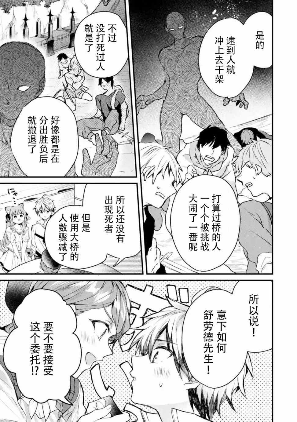 《被勇者队伍开除的驭兽使、邂逅了最强种的猫耳少女》漫画最新章节第11话免费下拉式在线观看章节第【3】张图片