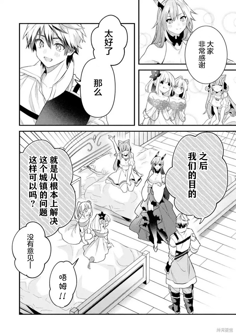 《被勇者队伍开除的驭兽使、邂逅了最强种的猫耳少女》漫画最新章节第47话免费下拉式在线观看章节第【10】张图片