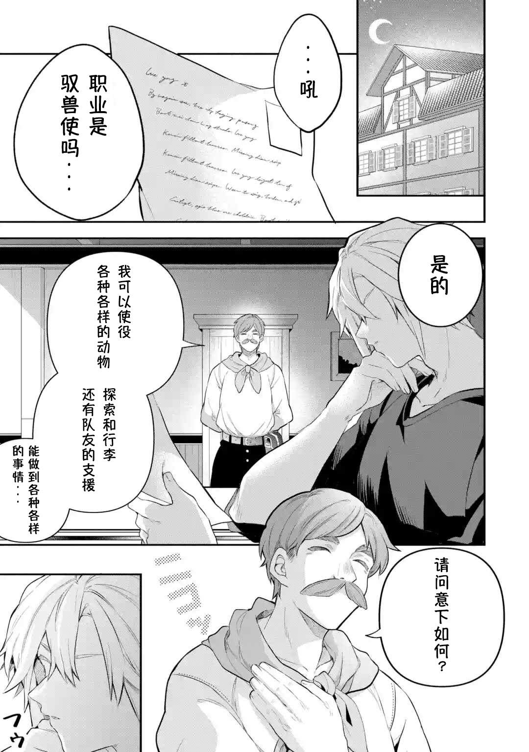 《被勇者队伍开除的驭兽使、邂逅了最强种的猫耳少女》漫画最新章节第41话免费下拉式在线观看章节第【1】张图片