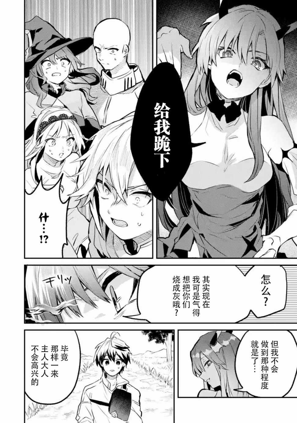 《被勇者队伍开除的驭兽使、邂逅了最强种的猫耳少女》漫画最新章节第20话免费下拉式在线观看章节第【13】张图片