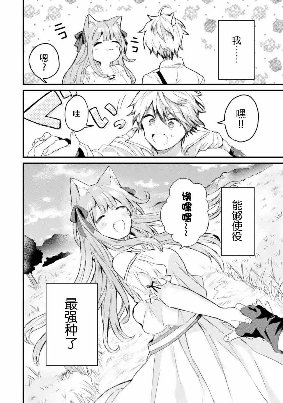 《被勇者队伍开除的驭兽使、邂逅了最强种的猫耳少女》漫画最新章节第2话免费下拉式在线观看章节第【24】张图片