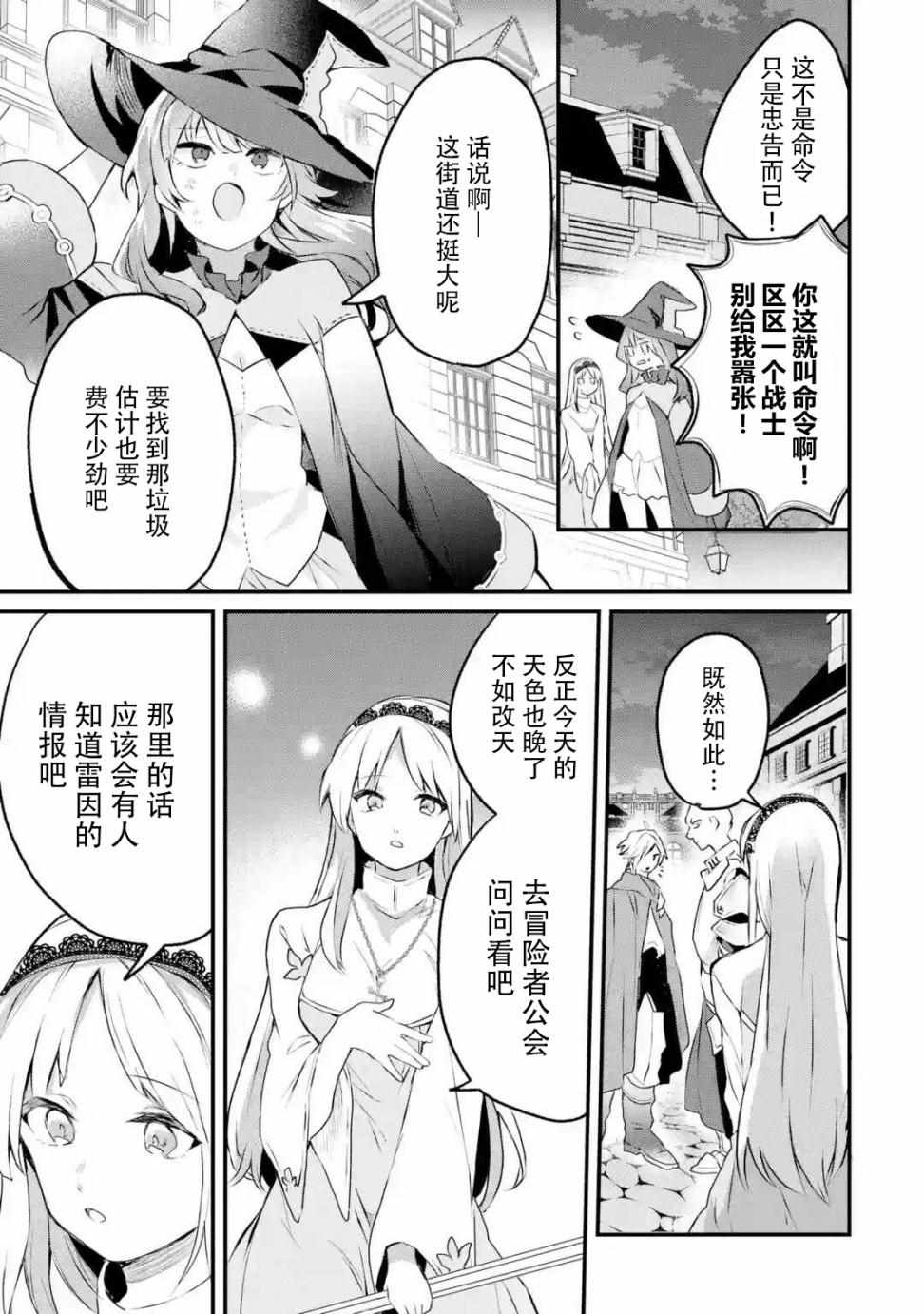 《被勇者队伍开除的驭兽使、邂逅了最强种的猫耳少女》漫画最新章节第17话免费下拉式在线观看章节第【13】张图片