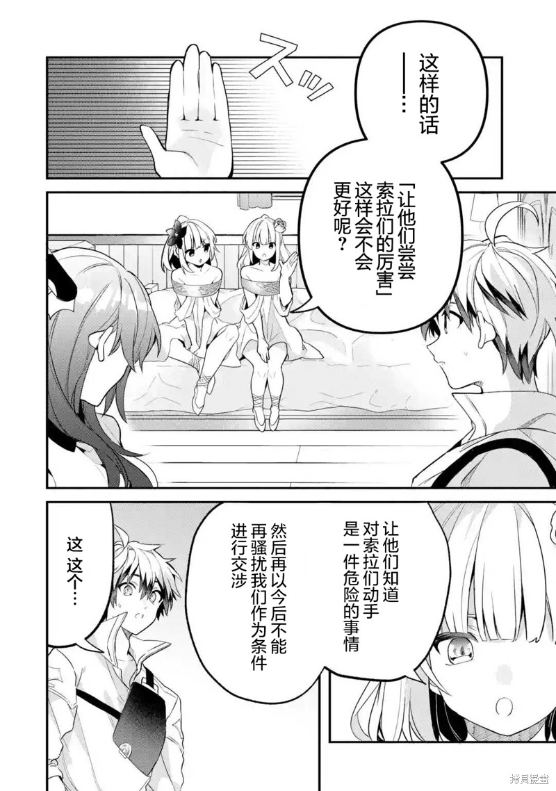 《被勇者队伍开除的驭兽使、邂逅了最强种的猫耳少女》漫画最新章节第47话免费下拉式在线观看章节第【6】张图片