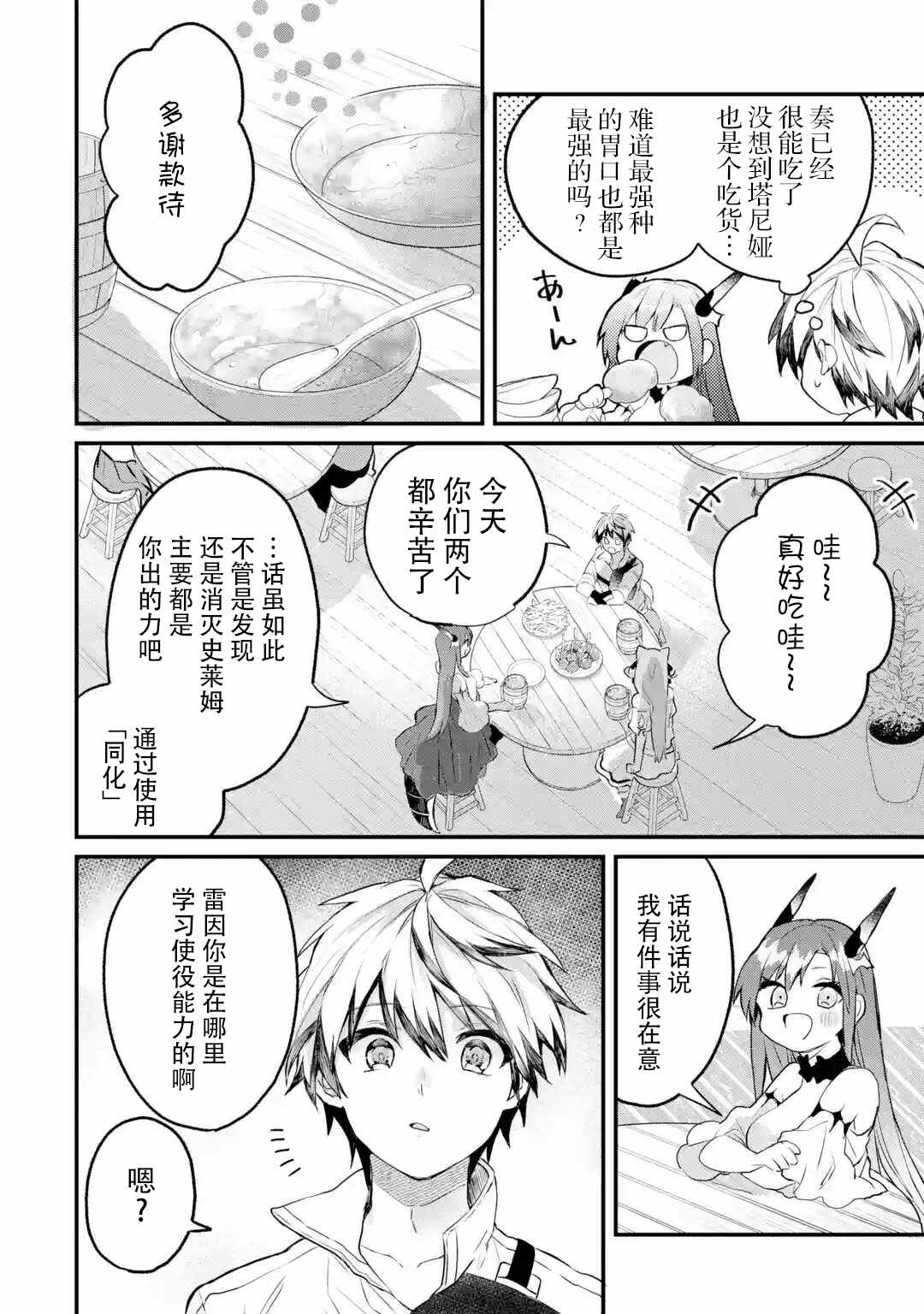 《被勇者队伍开除的驭兽使、邂逅了最强种的猫耳少女》漫画最新章节第16话免费下拉式在线观看章节第【2】张图片