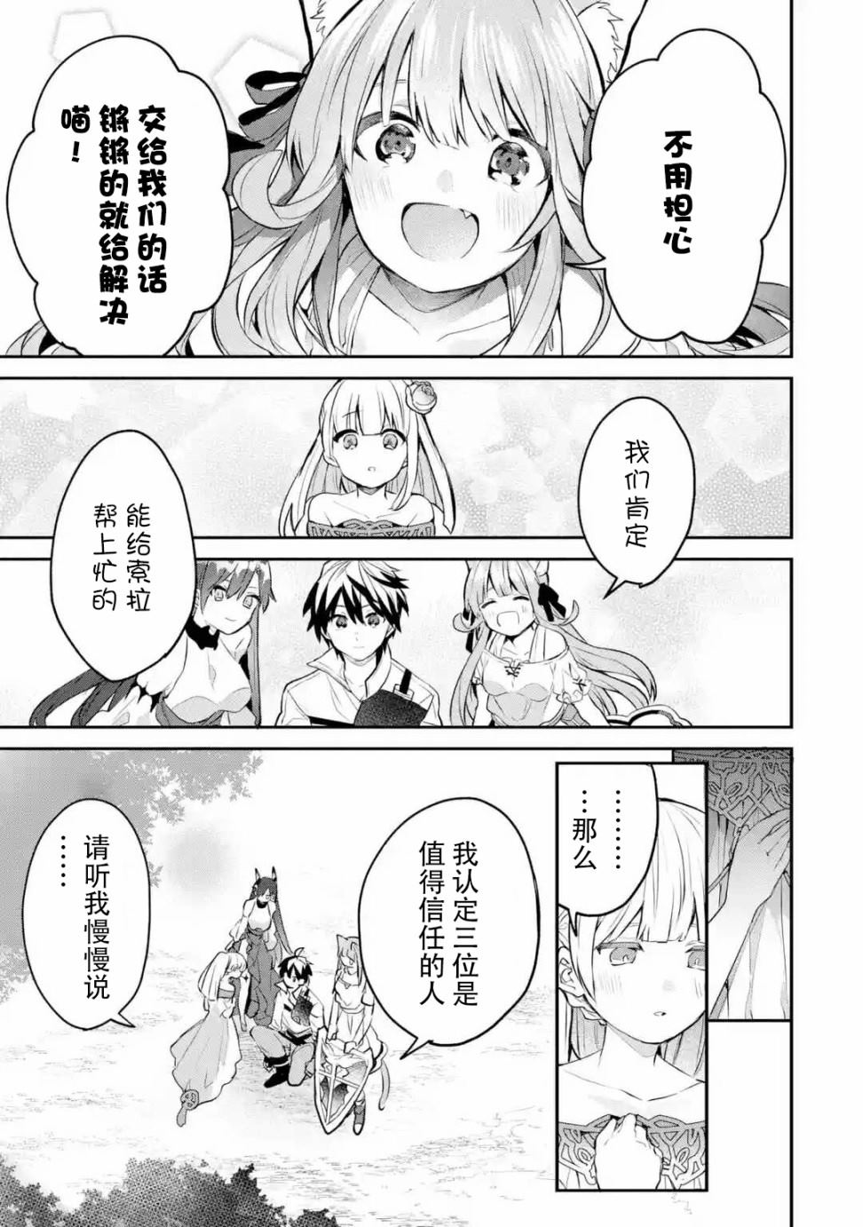 《被勇者队伍开除的驭兽使、邂逅了最强种的猫耳少女》漫画最新章节第28话免费下拉式在线观看章节第【13】张图片