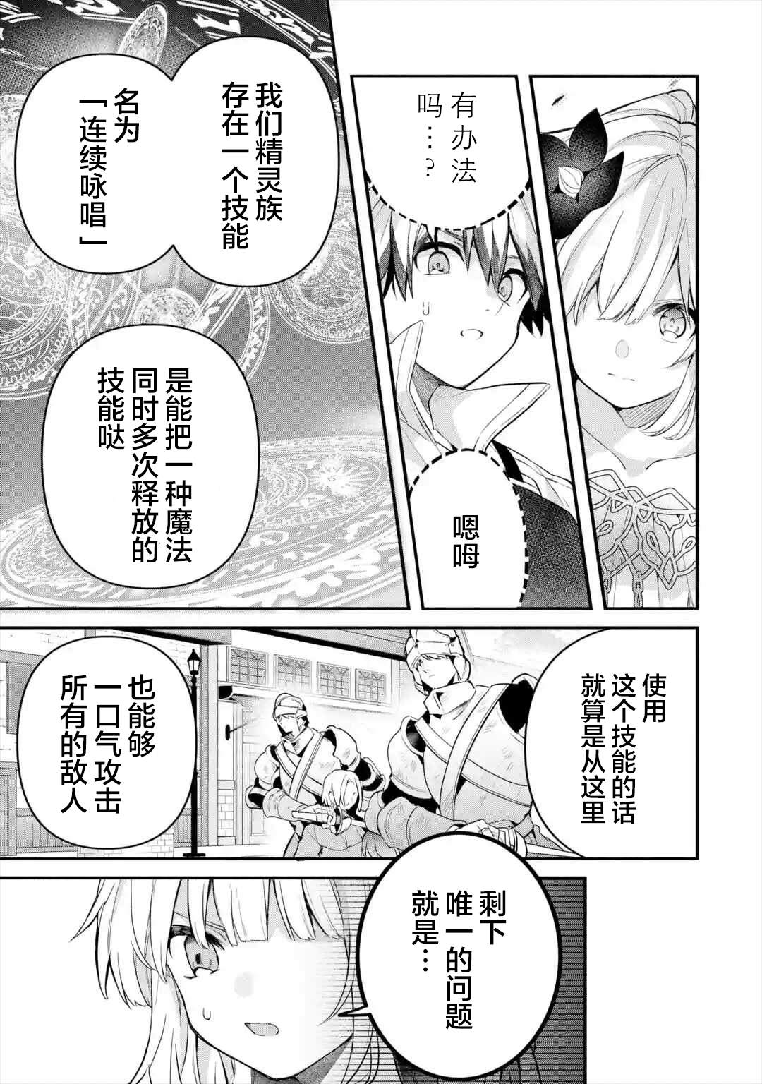 《被勇者队伍开除的驭兽使、邂逅了最强种的猫耳少女》漫画最新章节第45话免费下拉式在线观看章节第【3】张图片