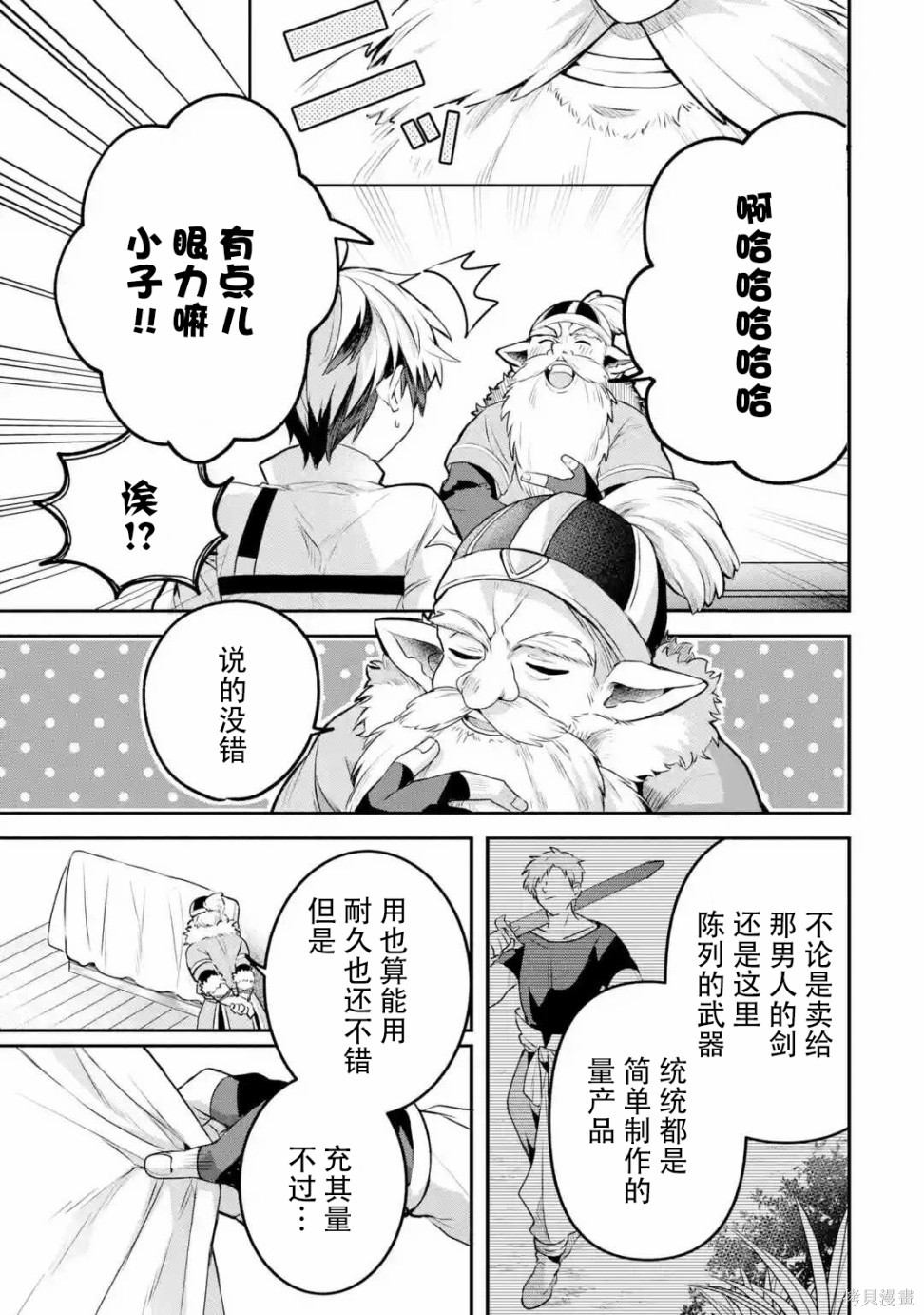 《被勇者队伍开除的驭兽使、邂逅了最强种的猫耳少女》漫画最新章节第34话免费下拉式在线观看章节第【11】张图片