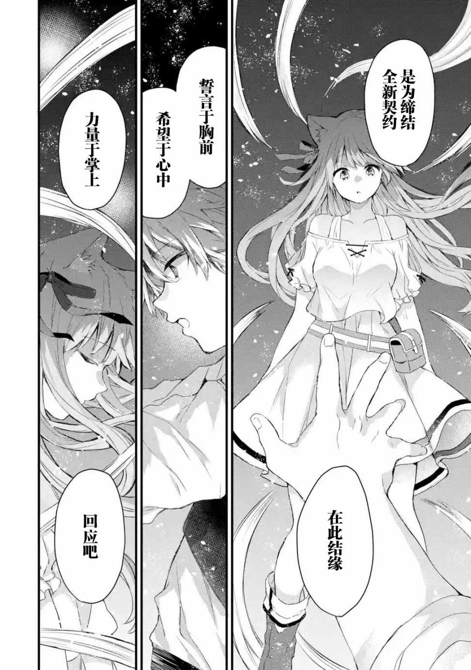 《被勇者队伍开除的驭兽使、邂逅了最强种的猫耳少女》漫画最新章节第2话免费下拉式在线观看章节第【18】张图片