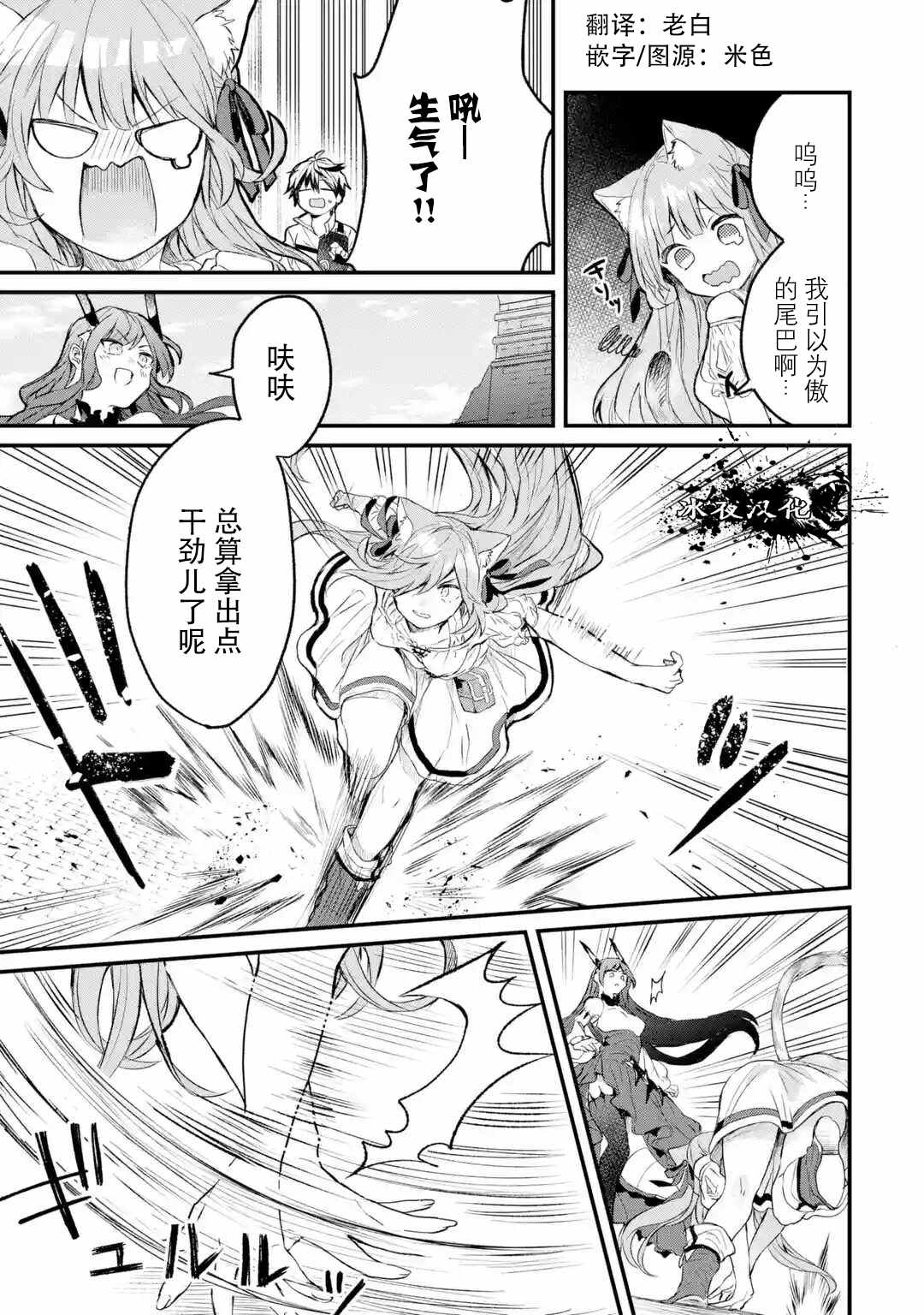 《被勇者队伍开除的驭兽使、邂逅了最强种的猫耳少女》漫画最新章节第12话免费下拉式在线观看章节第【5】张图片