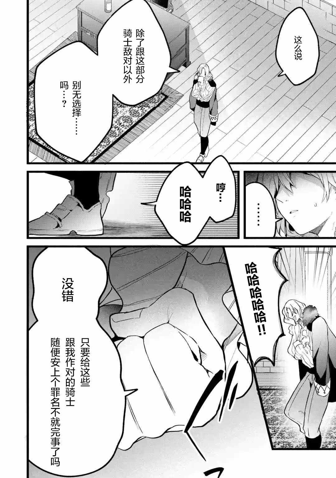 《被勇者队伍开除的驭兽使、邂逅了最强种的猫耳少女》漫画最新章节第54话免费下拉式在线观看章节第【8】张图片