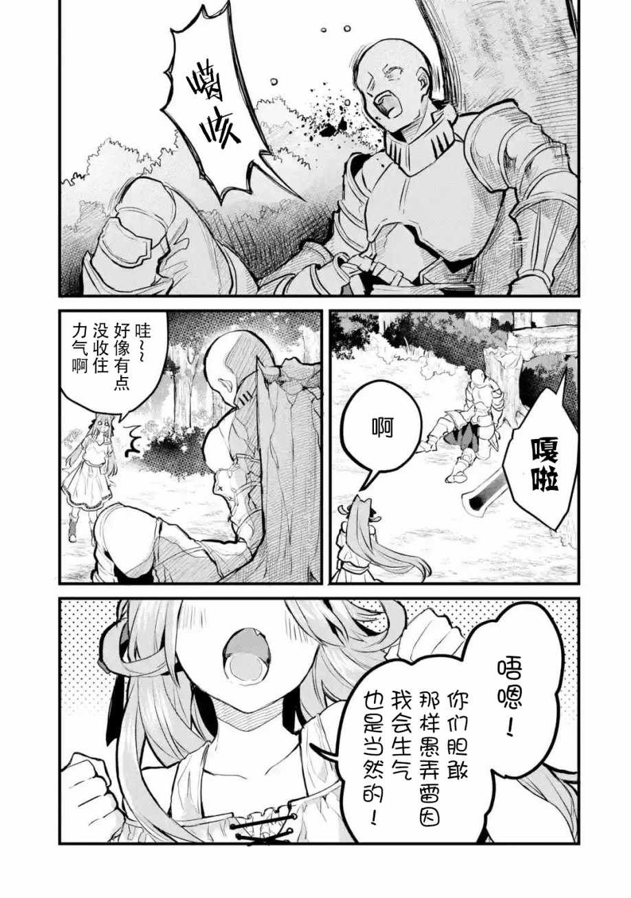 《被勇者队伍开除的驭兽使、邂逅了最强种的猫耳少女》漫画最新章节第21话免费下拉式在线观看章节第【13】张图片