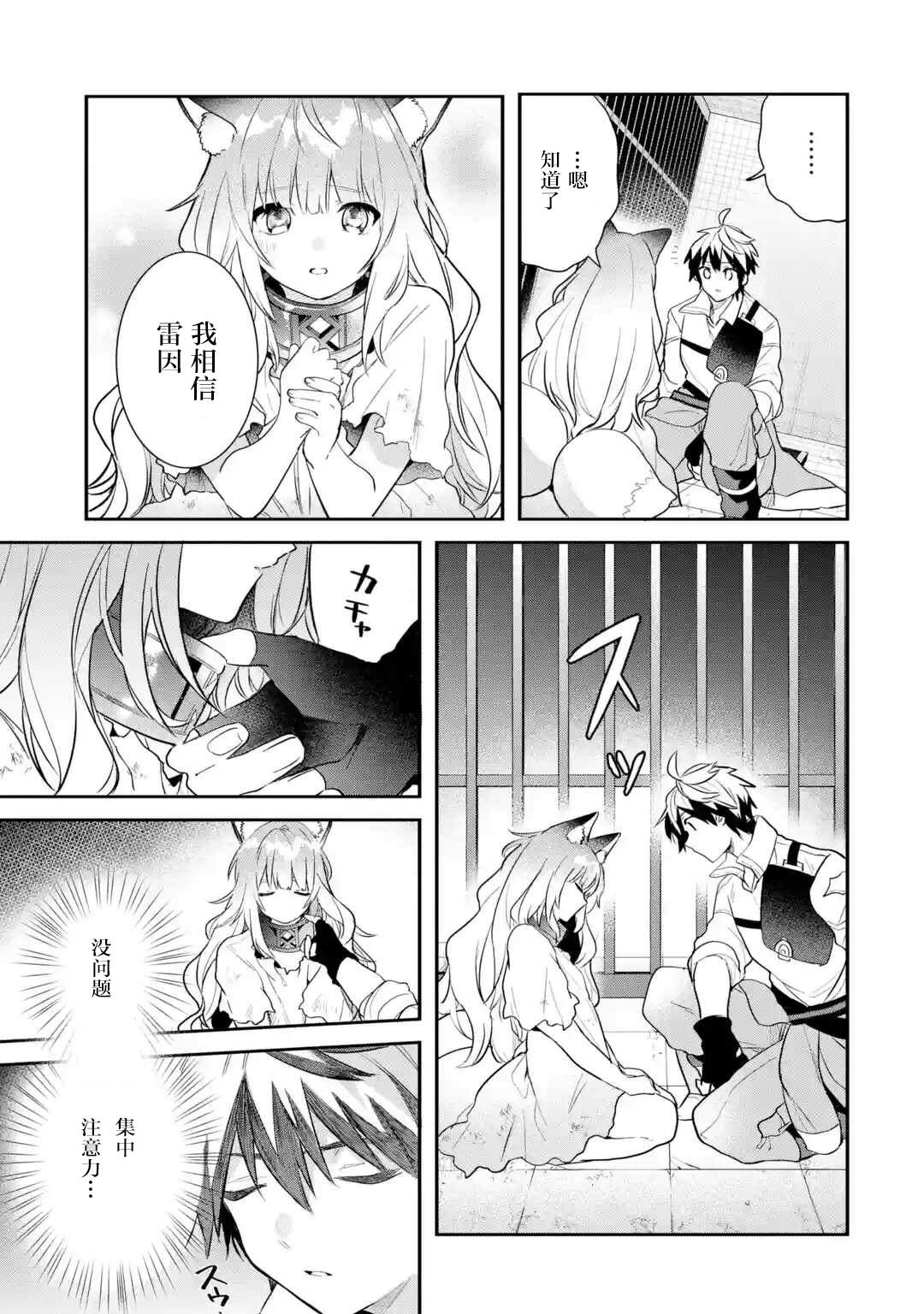 《被勇者队伍开除的驭兽使、邂逅了最强种的猫耳少女》漫画最新章节第57话免费下拉式在线观看章节第【5】张图片