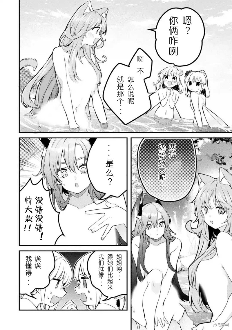 《被勇者队伍开除的驭兽使、邂逅了最强种的猫耳少女》漫画最新章节第36话免费下拉式在线观看章节第【10】张图片