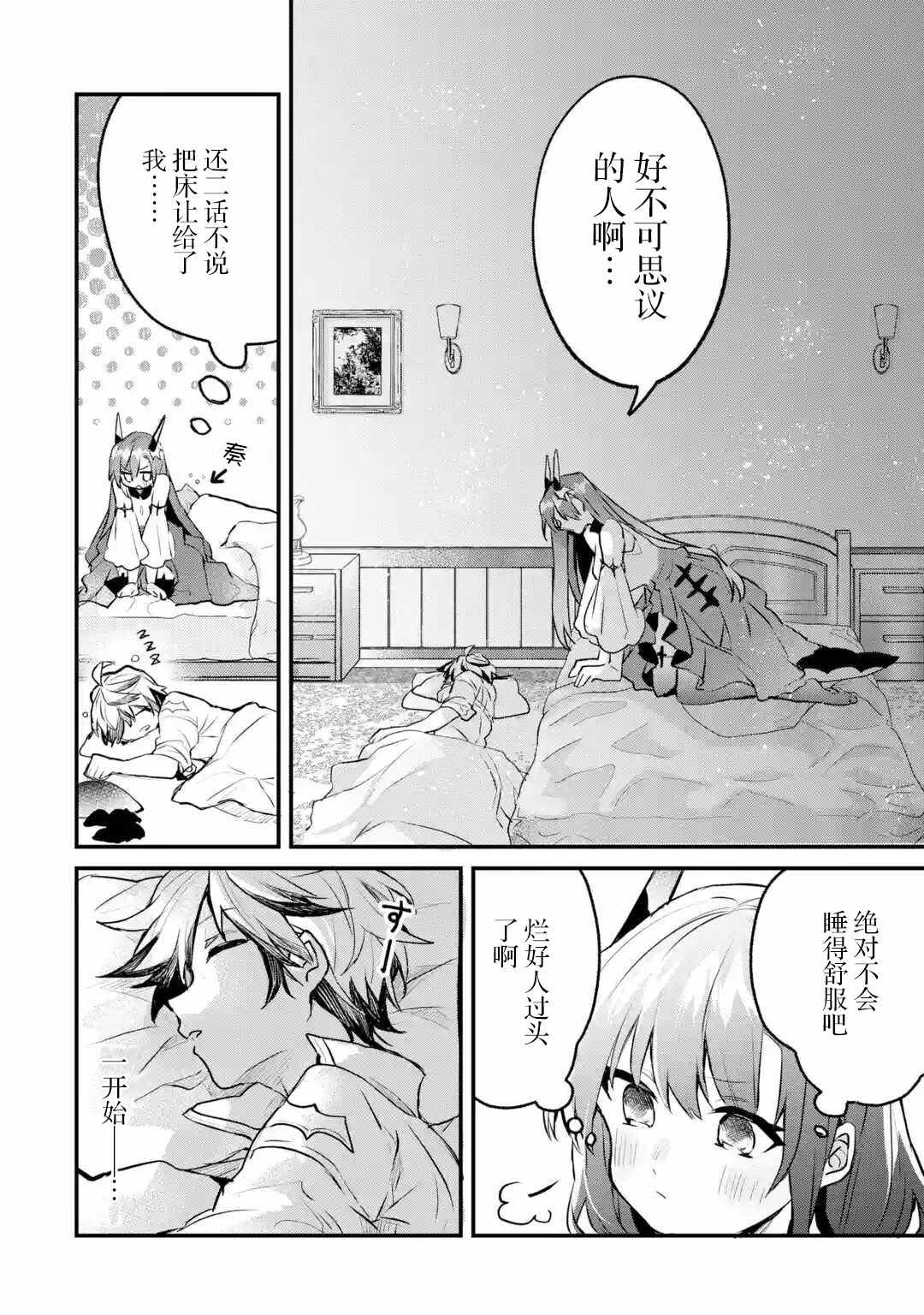 《被勇者队伍开除的驭兽使、邂逅了最强种的猫耳少女》漫画最新章节第19话免费下拉式在线观看章节第【10】张图片