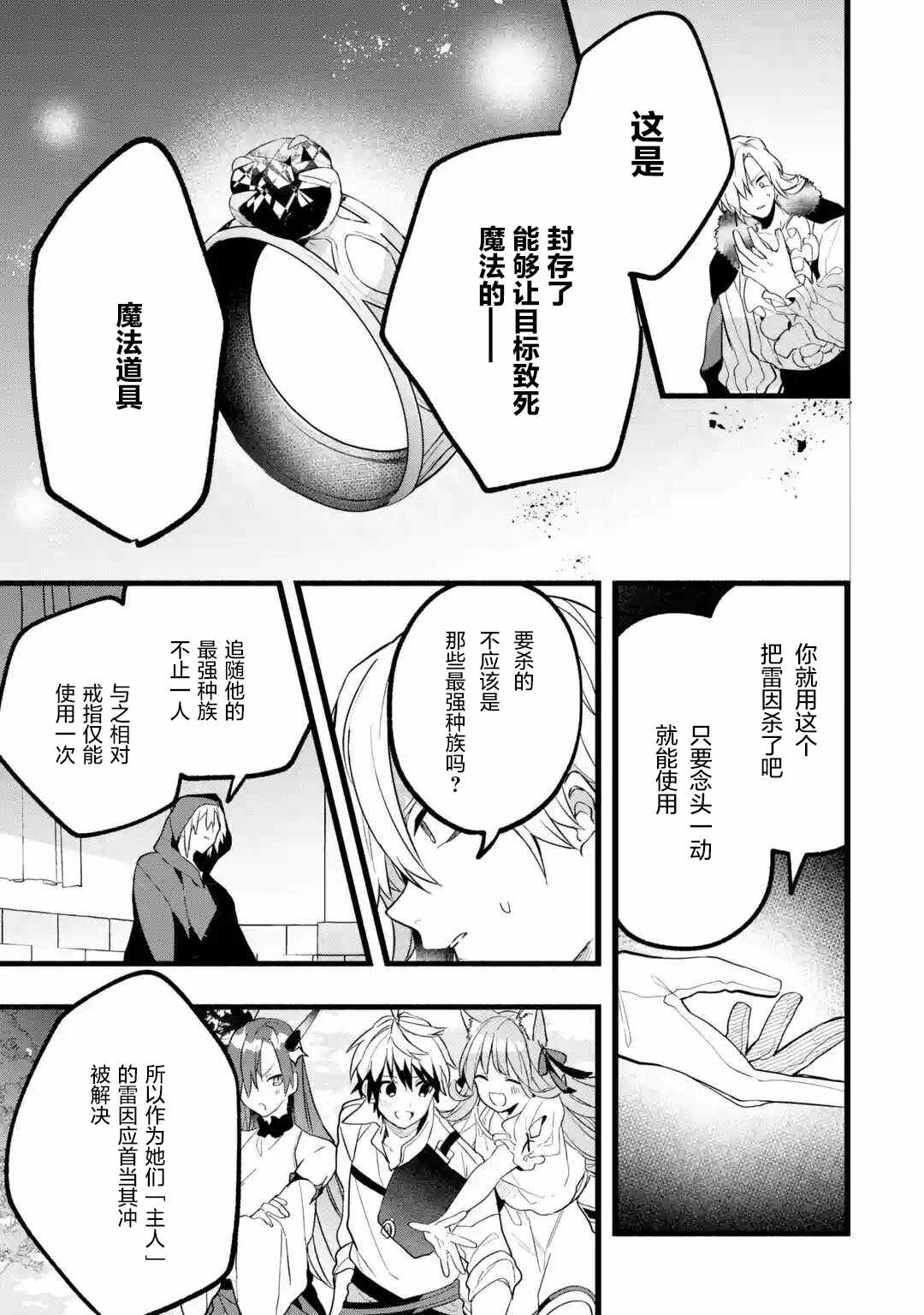 《被勇者队伍开除的驭兽使、邂逅了最强种的猫耳少女》漫画最新章节第54话免费下拉式在线观看章节第【16】张图片