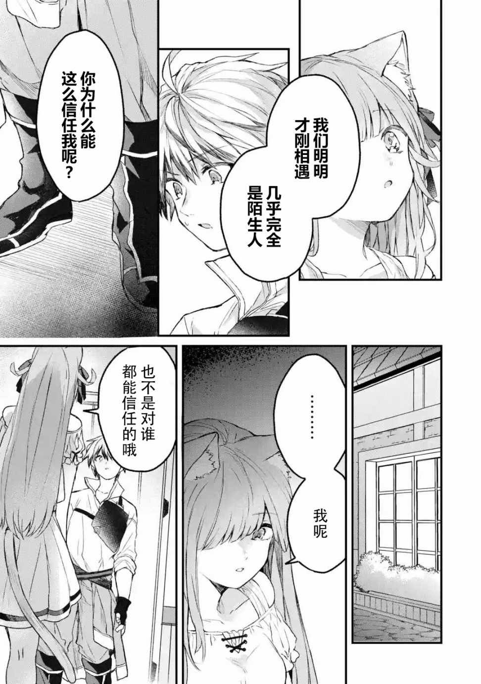 《被勇者队伍开除的驭兽使、邂逅了最强种的猫耳少女》漫画最新章节第9话免费下拉式在线观看章节第【9】张图片