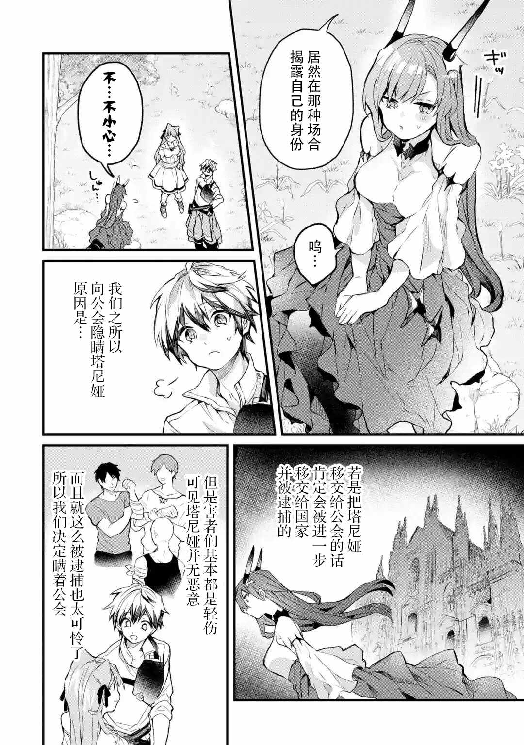 《被勇者队伍开除的驭兽使、邂逅了最强种的猫耳少女》漫画最新章节第14话免费下拉式在线观看章节第【4】张图片