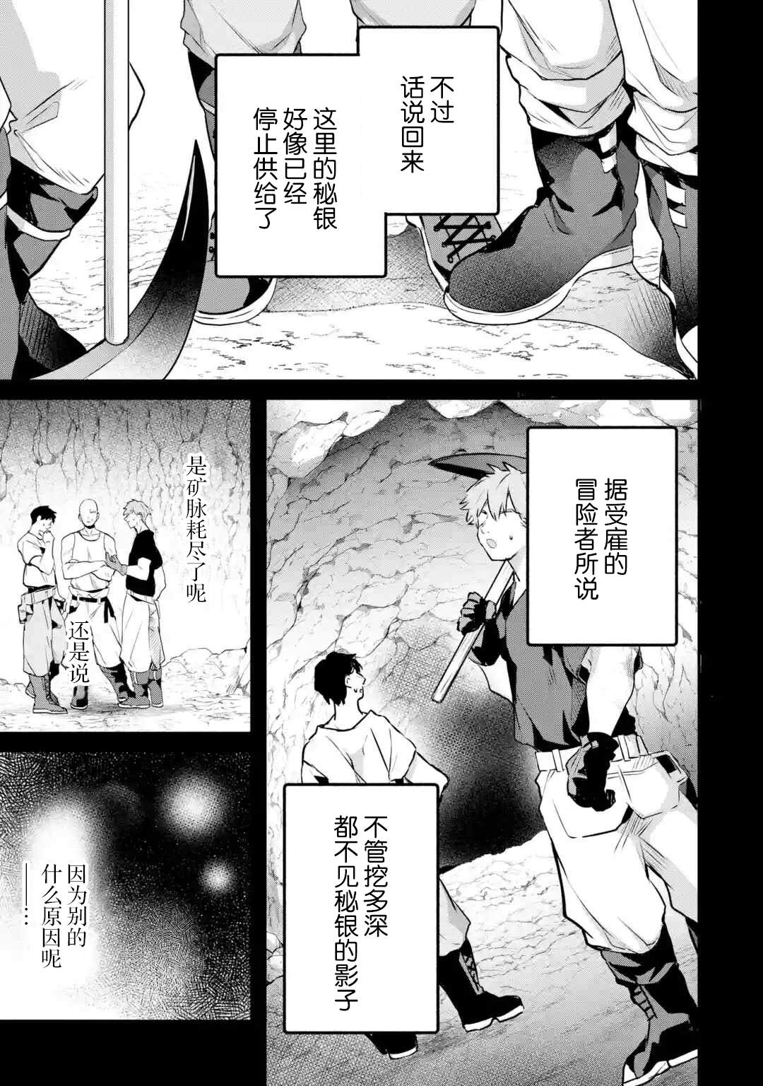 《被勇者队伍开除的驭兽使、邂逅了最强种的猫耳少女》漫画最新章节第35话免费下拉式在线观看章节第【2】张图片