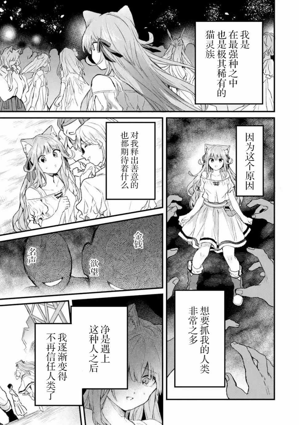 《被勇者队伍开除的驭兽使、邂逅了最强种的猫耳少女》漫画最新章节第10话免费下拉式在线观看章节第【3】张图片