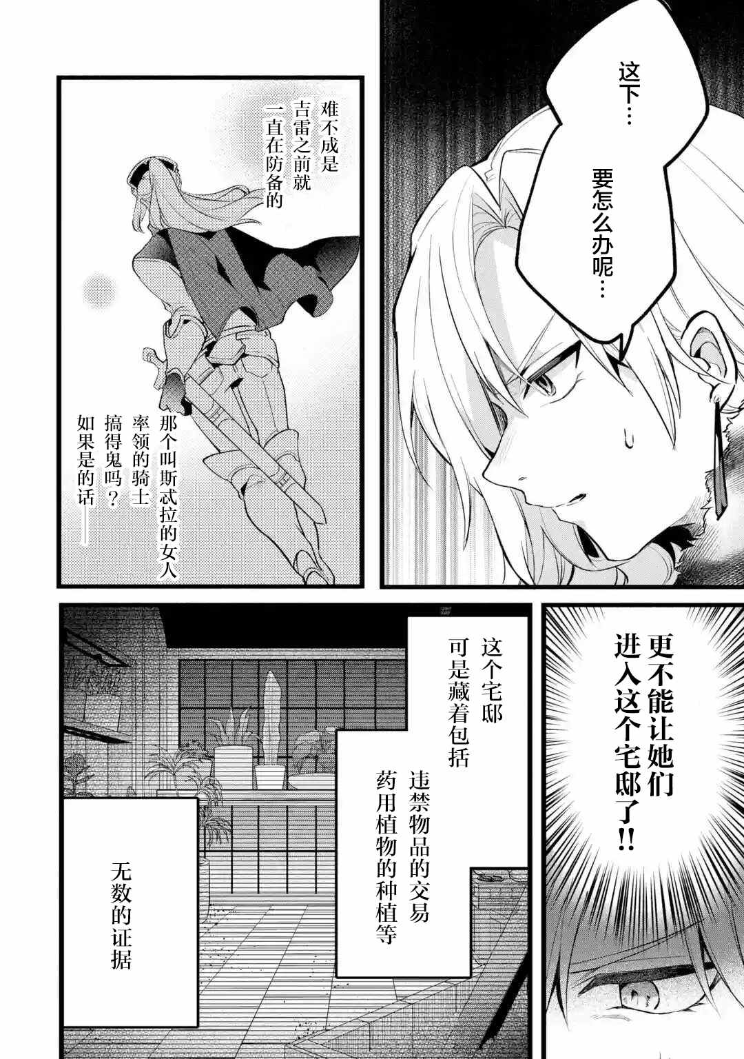 《被勇者队伍开除的驭兽使、邂逅了最强种的猫耳少女》漫画最新章节第54话免费下拉式在线观看章节第【6】张图片